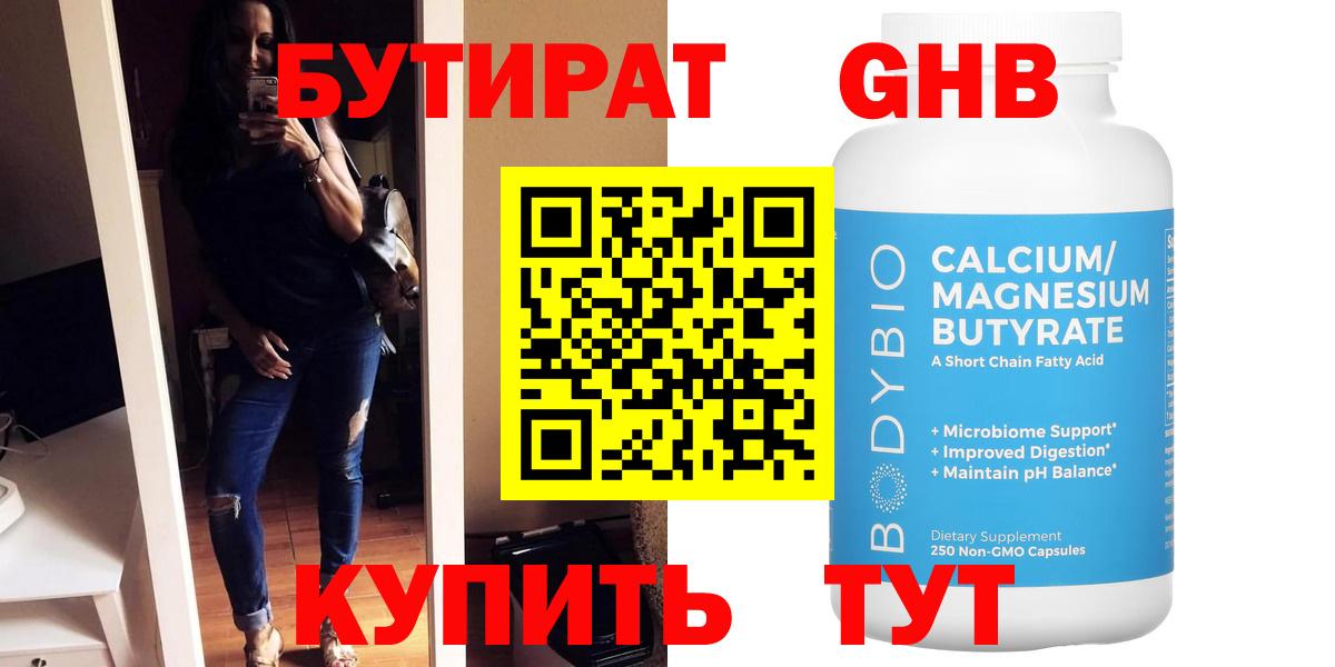 Звенигород  Бутират  Вход с VPN  Бутират GHB 
