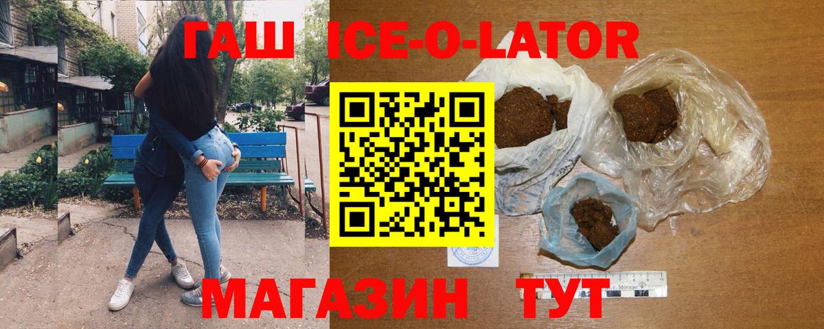 Гашиш Ice-O-Lator  ГАШИШ  Звенигород  Вход с VPN 