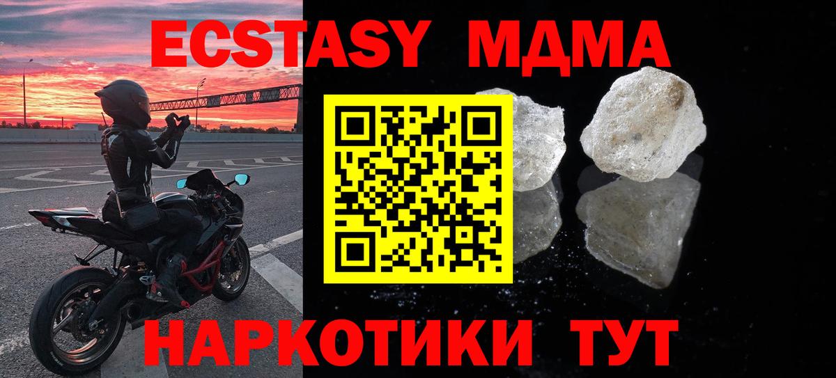 МДМА  МДМА кристаллы  MDMA VHQ  Вход с VPN  Звенигород 