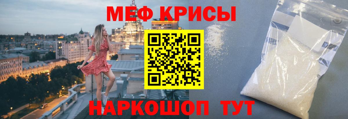 Звенигород  Мефедрон кристаллы  МЕФ  Вход с VPN 