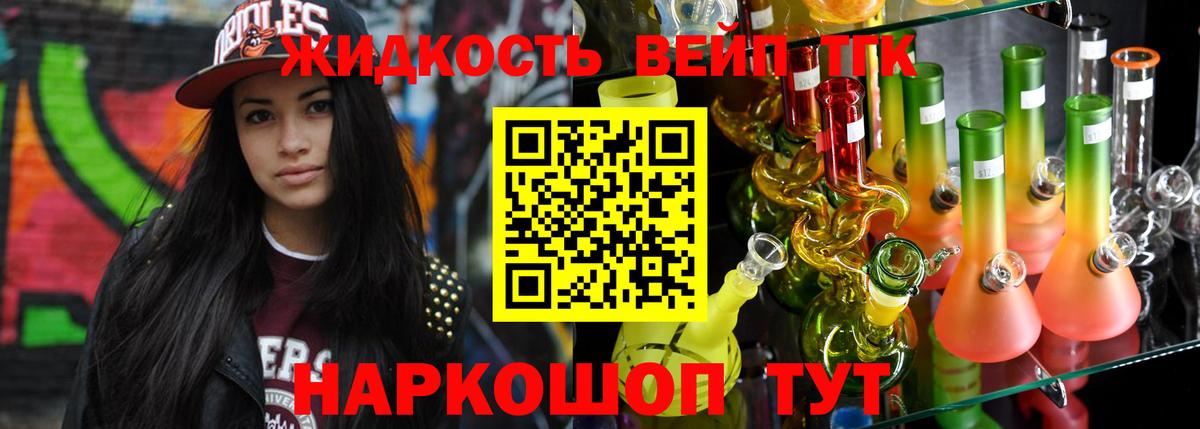 ТГК жижа  Вход с VPN  дарнет шоп  ТГК THC oil  Звенигород 