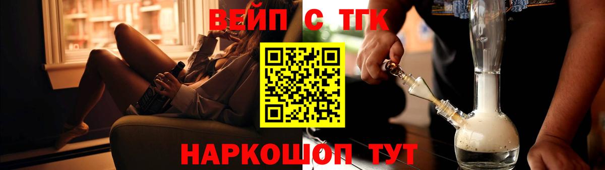 ТГК вейп Звенигород